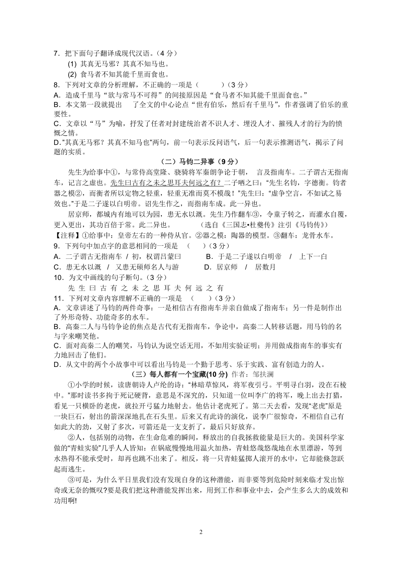 2016年广东省初中毕业生学业考试仿真语文试题（含答案）_第2页