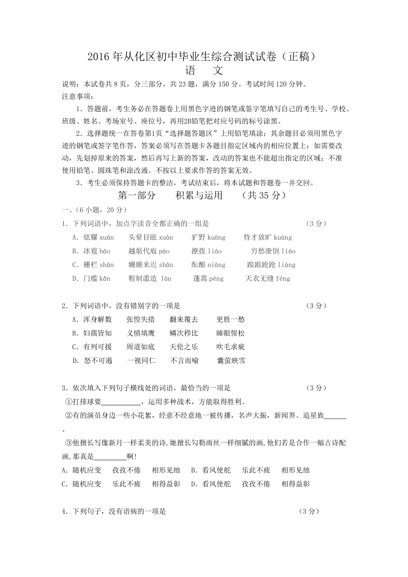 广东省广州市从化区2016年中考模拟语文试卷及答案_第1页