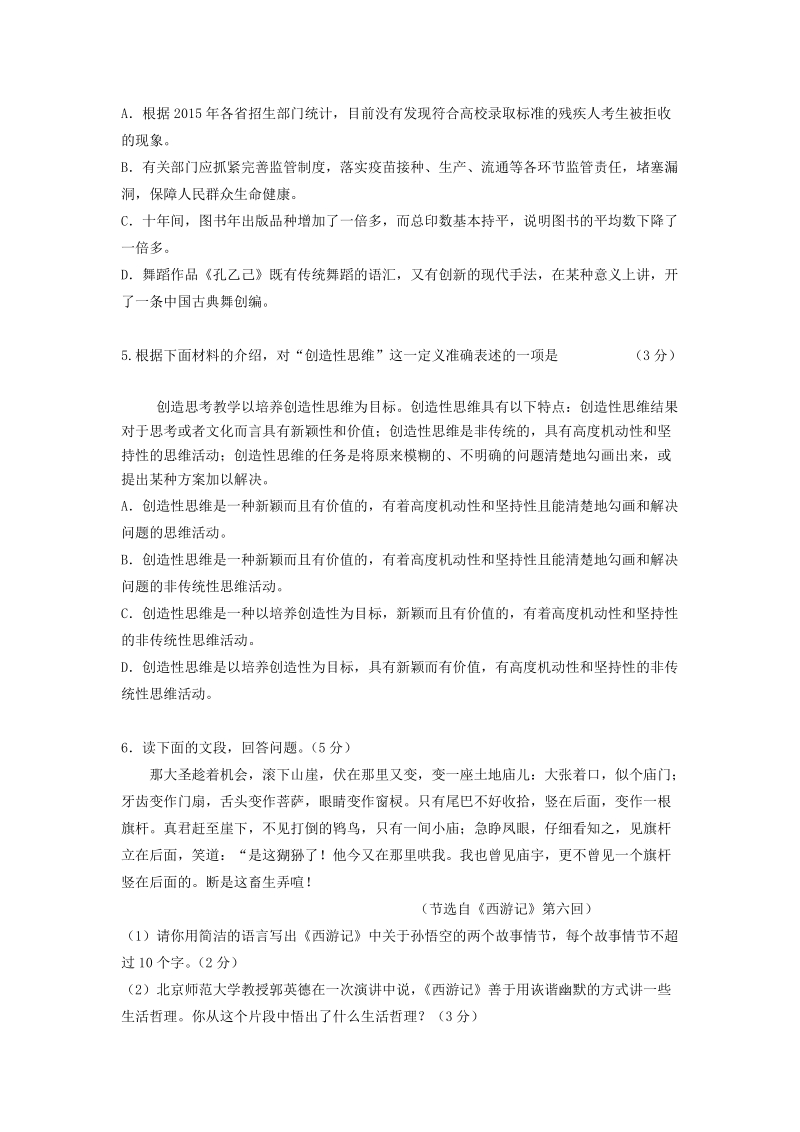 广东省广州市从化区2016年中考模拟语文试卷及答案_第2页
