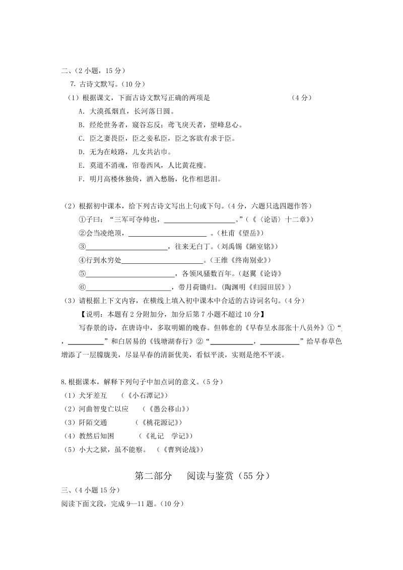 广东省广州市从化区2016年中考模拟语文试卷及答案_第3页