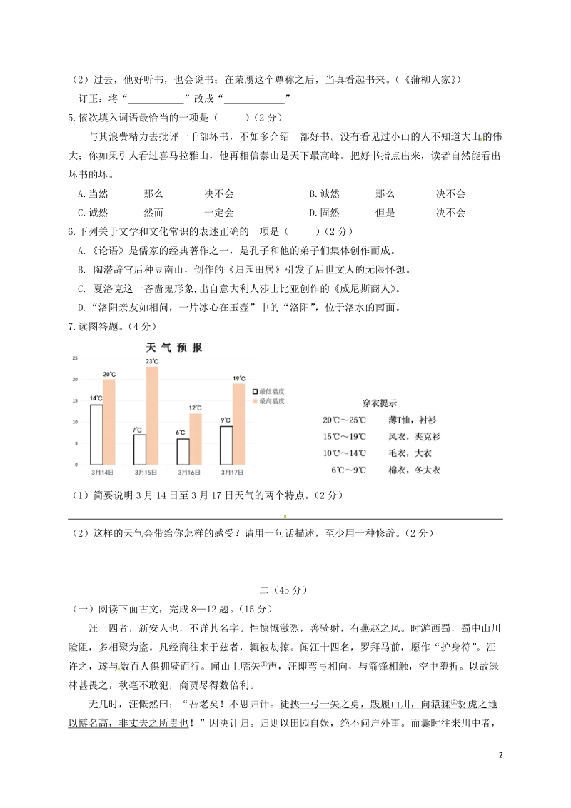 江苏省南京市鼓楼区2018年中考语文一模试题（含答案）_第2页