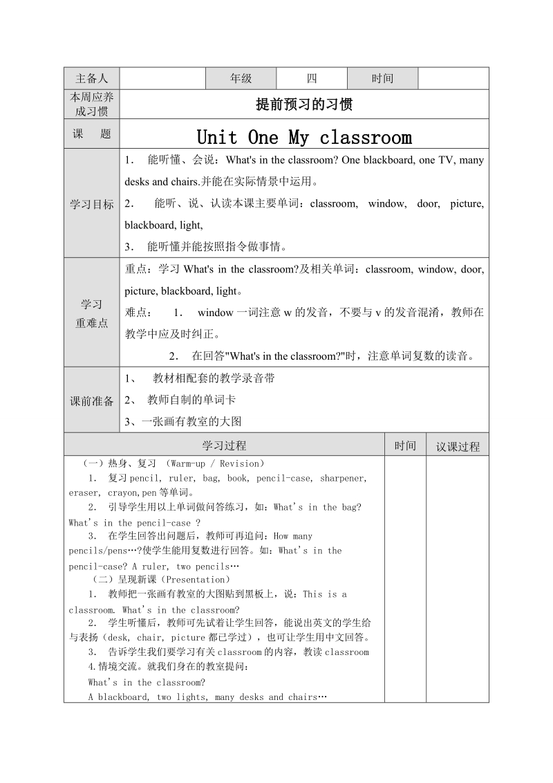 【人教pep版】四年级上册英语：Unit1导学案5_第1页