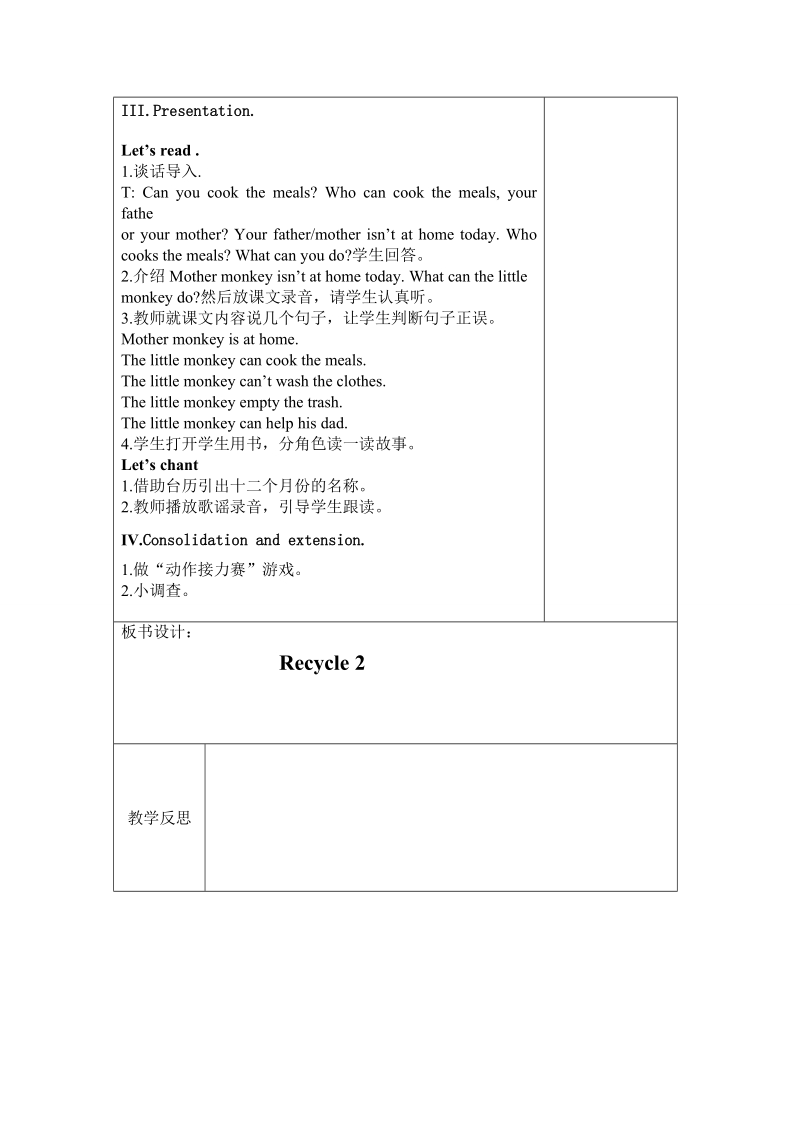 【人教pep版】五年级上册英语：Recycle2 单元教案 3_第2页