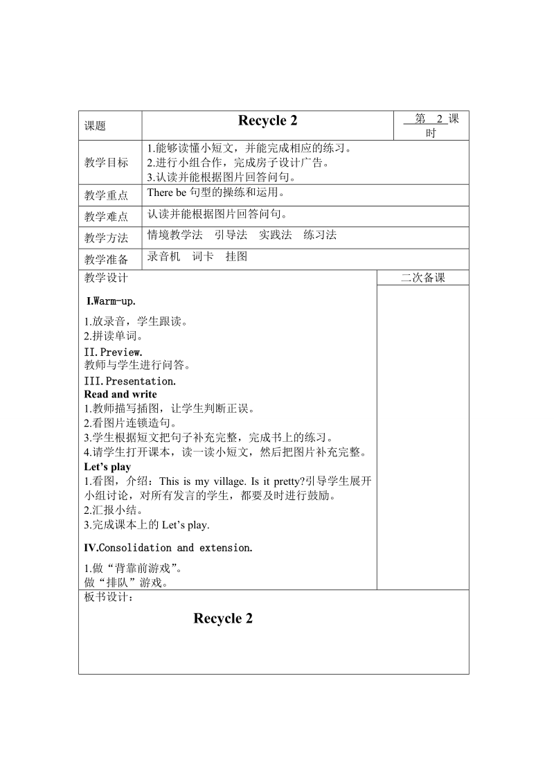 【人教pep版】五年级上册英语：Recycle2 单元教案 3_第3页