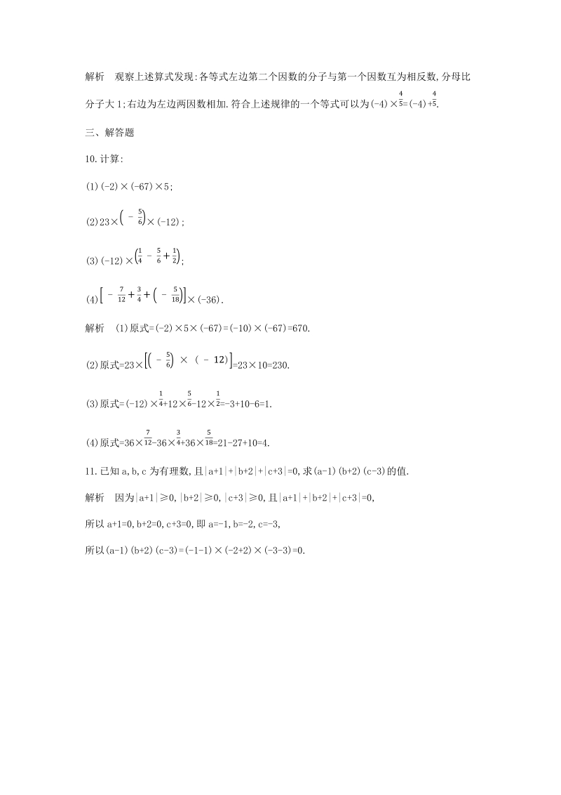 2018年秋人教版七年级上《1.4.1有理数的乘法》同步练习题（含答案）_第3页