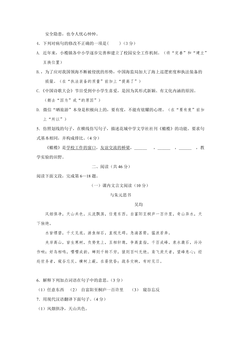 广东省中山市2017届中考第一次模拟检测语文试卷（含答案）_第2页