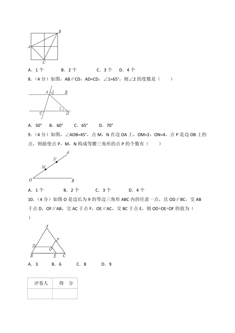 人教版八年级数学上册《第十三章轴对称》单元测试卷（含答案解析）_第3页