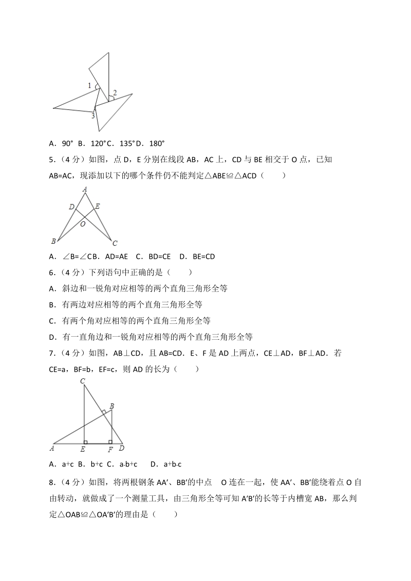 人教版八年级上册数学《第十二章全等三角形》单元测试卷（含答案解析）_第2页