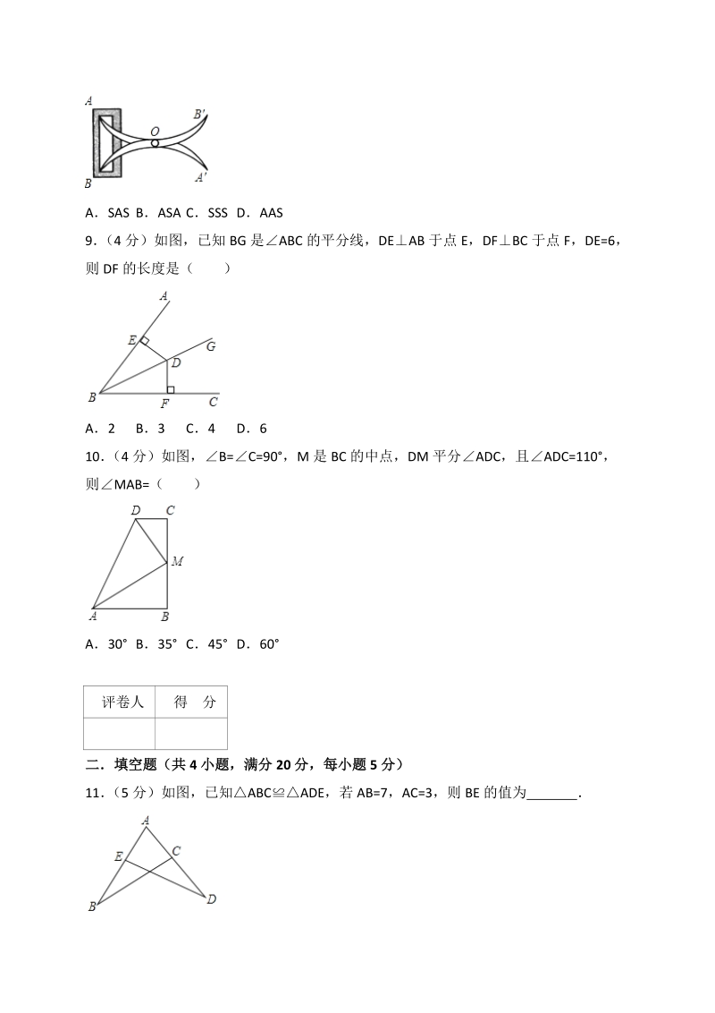 人教版八年级上册数学《第十二章全等三角形》单元测试卷（含答案解析）_第3页