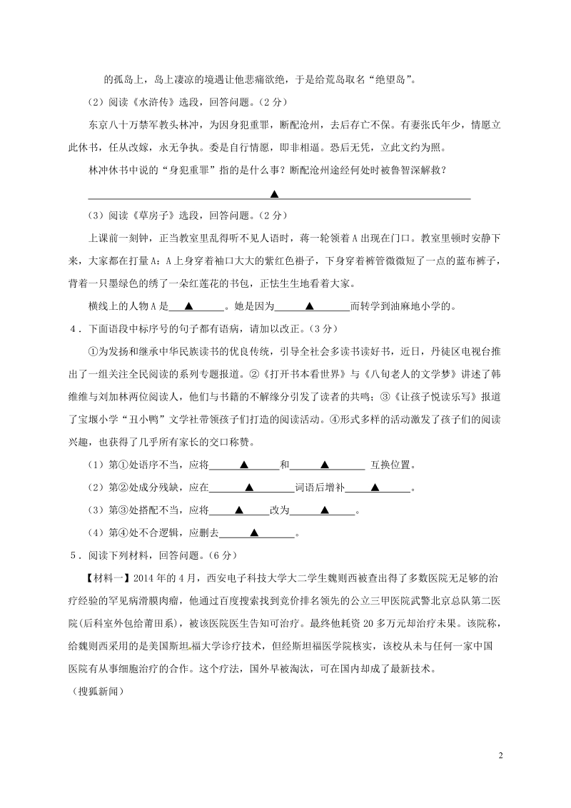 江苏省丹徒区2018届九年级语文上学期12月月考试题（含答案）_第2页