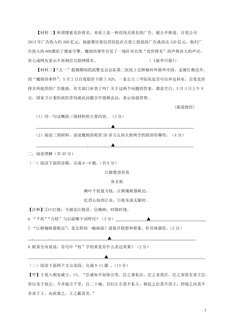 江苏省丹徒区2018届九年级语文上学期12月月考试题（含答案）_第3页