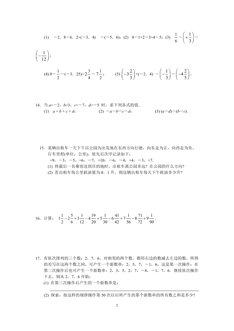 苏科版七年级数学上册第二章 2.5有理数的加法与减法(4)含答案_第2页