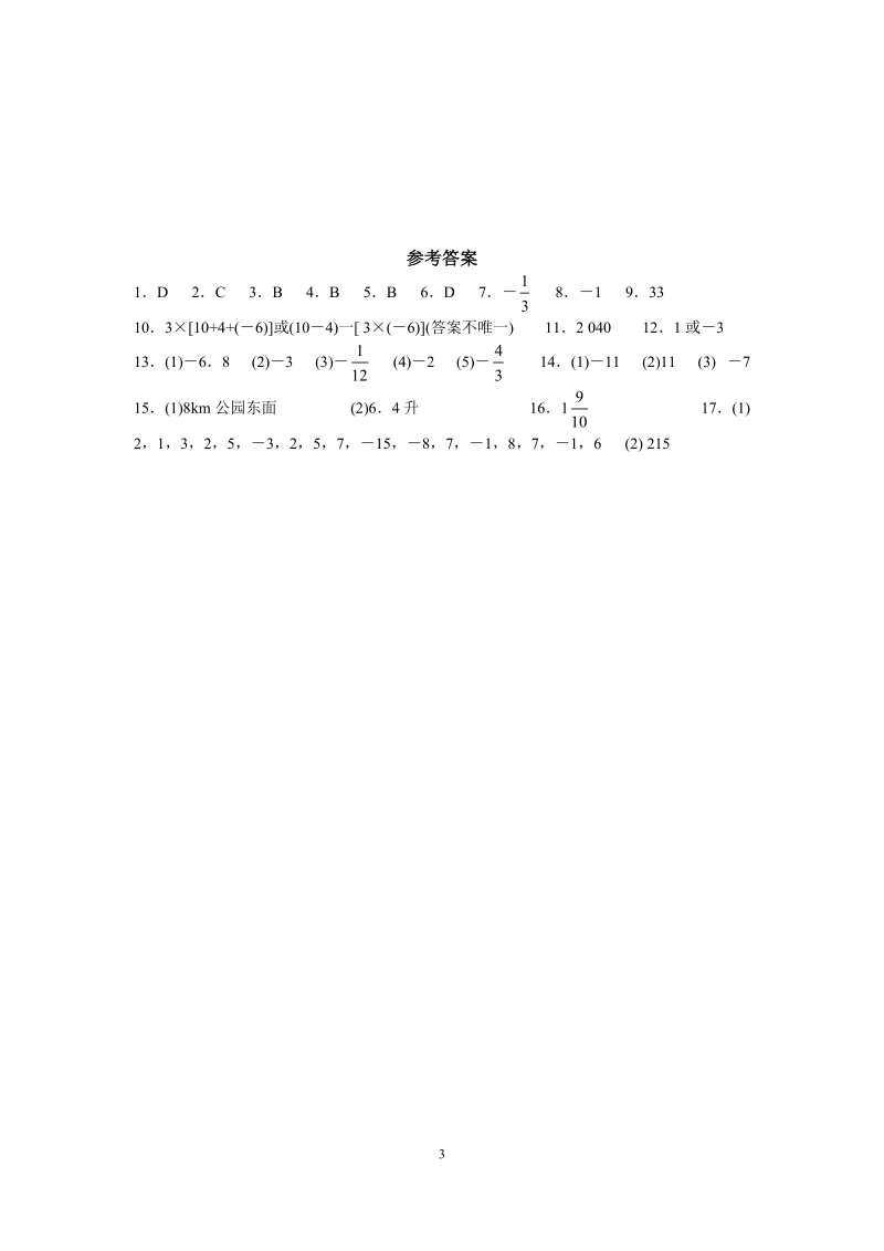 苏科版七年级数学上册第二章 2.5有理数的加法与减法(4)含答案_第3页