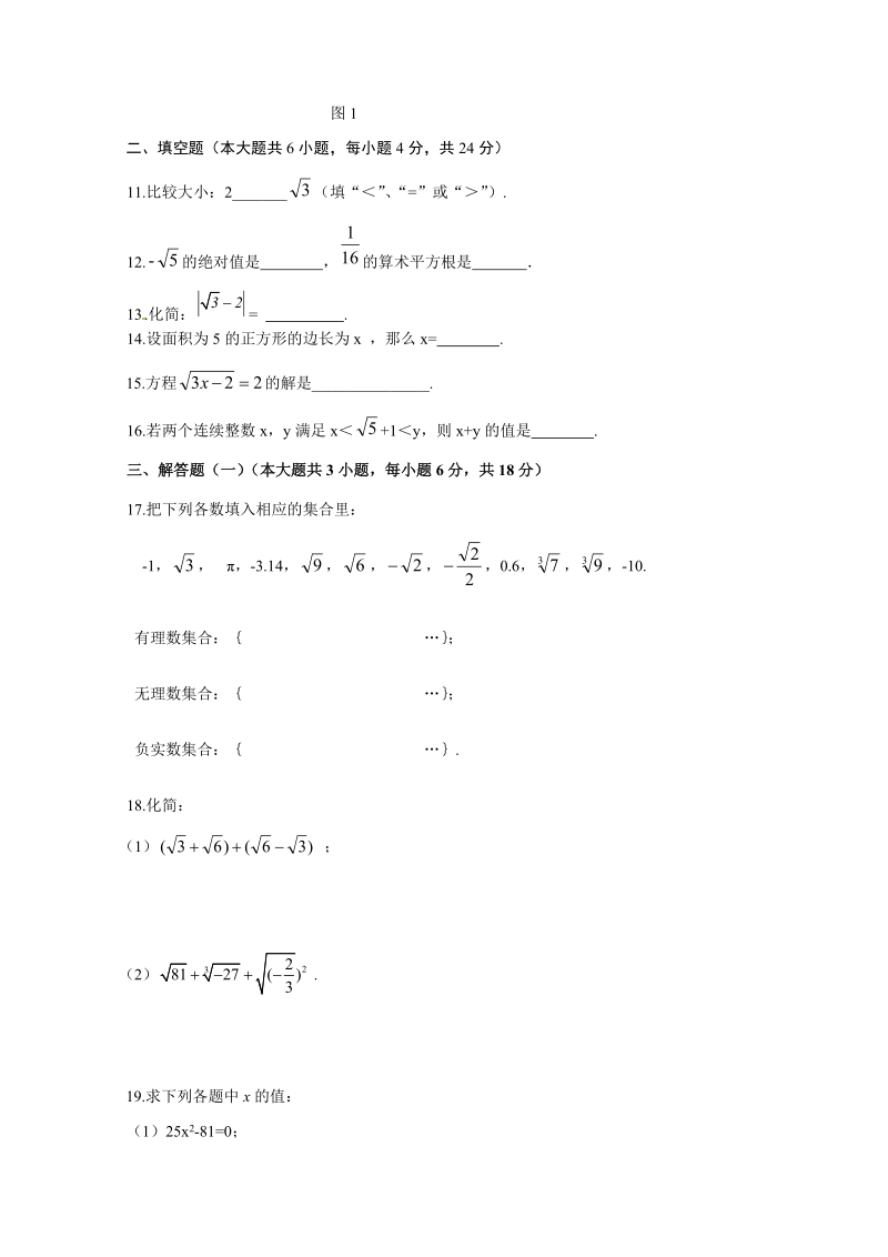 北师大版八年级数学上册：第二章实数单元测试题（含答案）_第2页