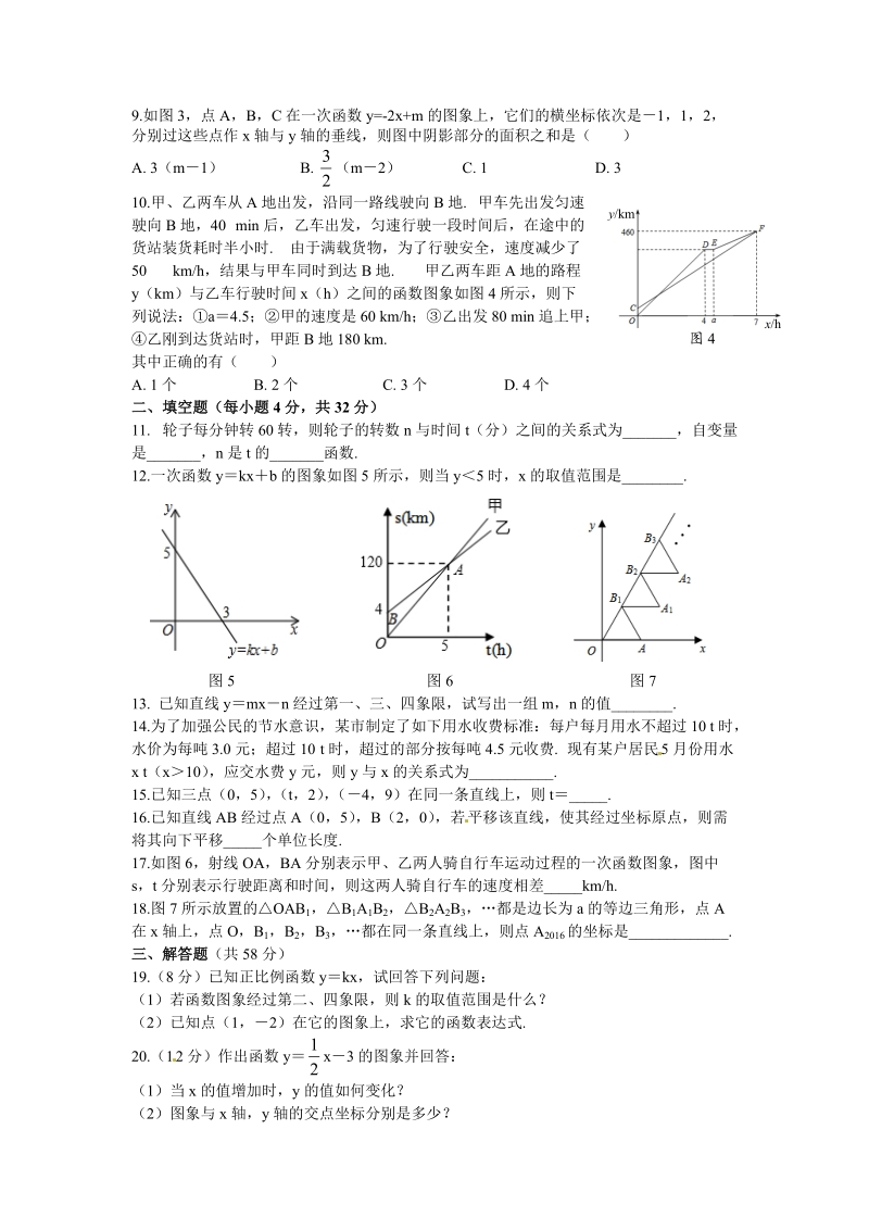 北师大版八年级数学上册：第四章一次函数单元测试题（含答案）_第2页