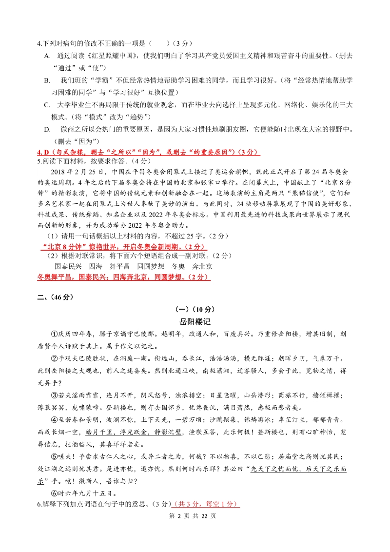2018年广东省初中毕业生学业考试语文预测卷（一）含答案_第2页