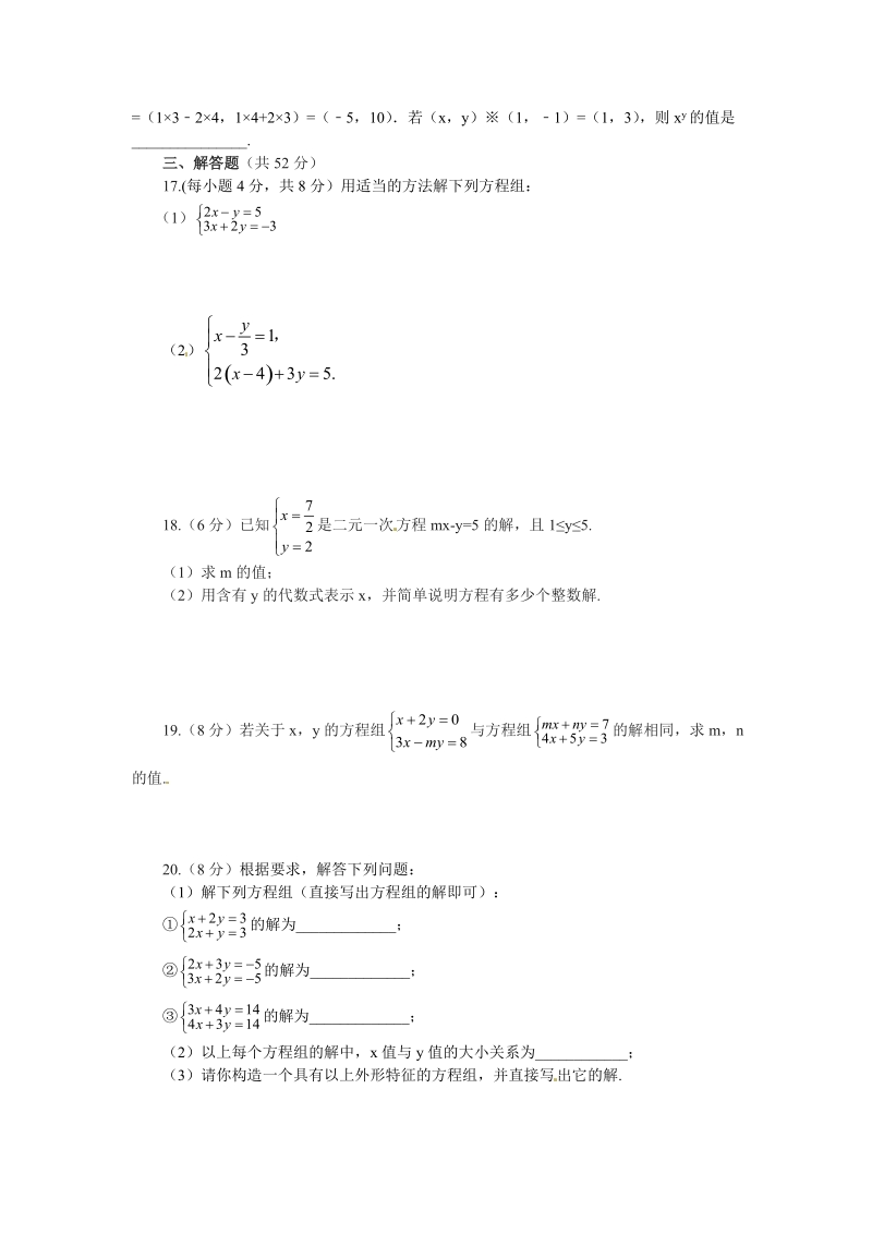 北师大版八年级数学上册：第五章二元一次方程组单元测试题（含答案）_第3页