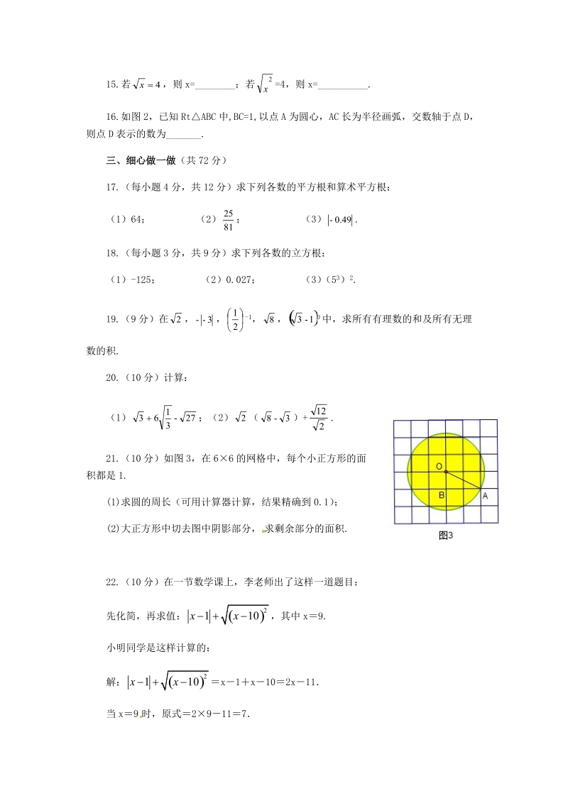 北师大版八年级数学上册《第二章实数》单元测试题（含答案）_第3页