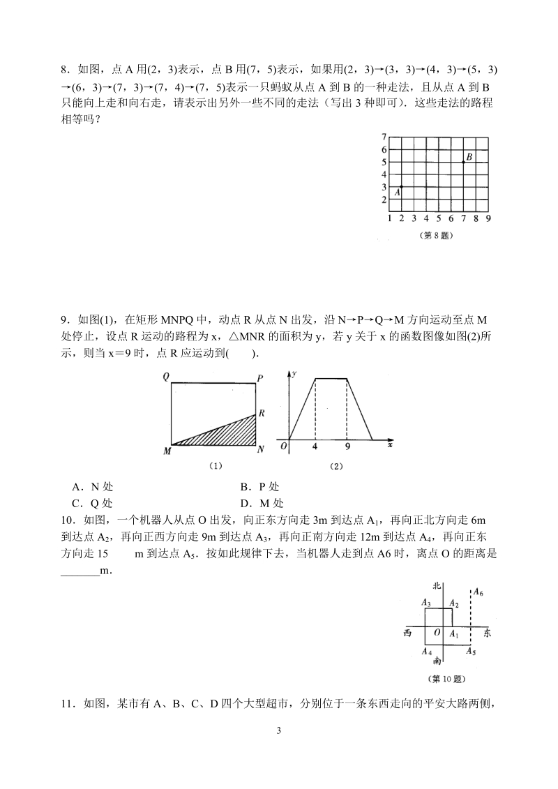 苏科版八年级数学上册 5.1物体位置的确定课时练习含答案_第3页