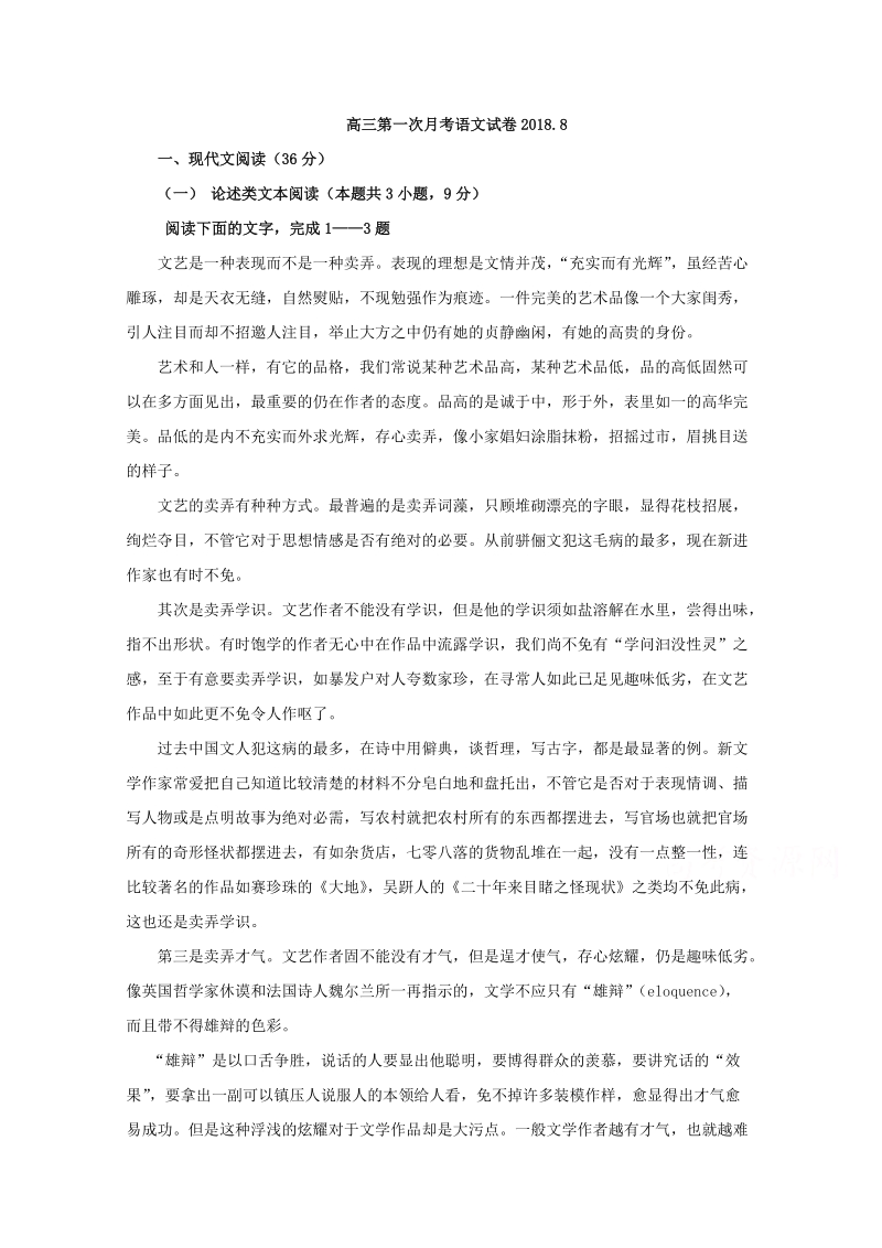 江西省新干县2019届高三上学期第一次月考语文试题（含答案）_第1页