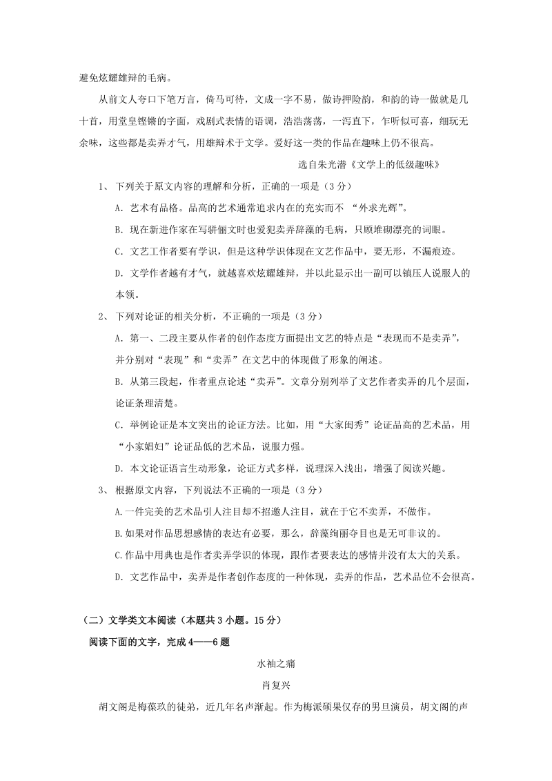 江西省新干县2019届高三上学期第一次月考语文试题（含答案）_第2页