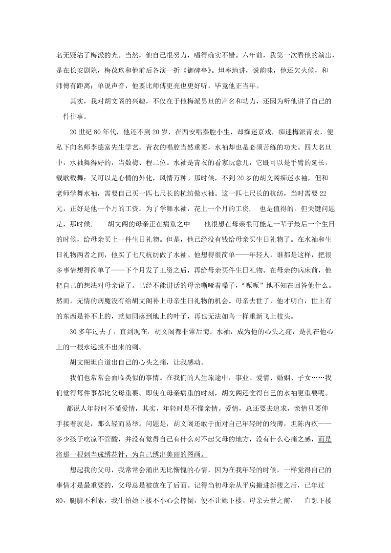 江西省新干县2019届高三上学期第一次月考语文试题（含答案）_第3页