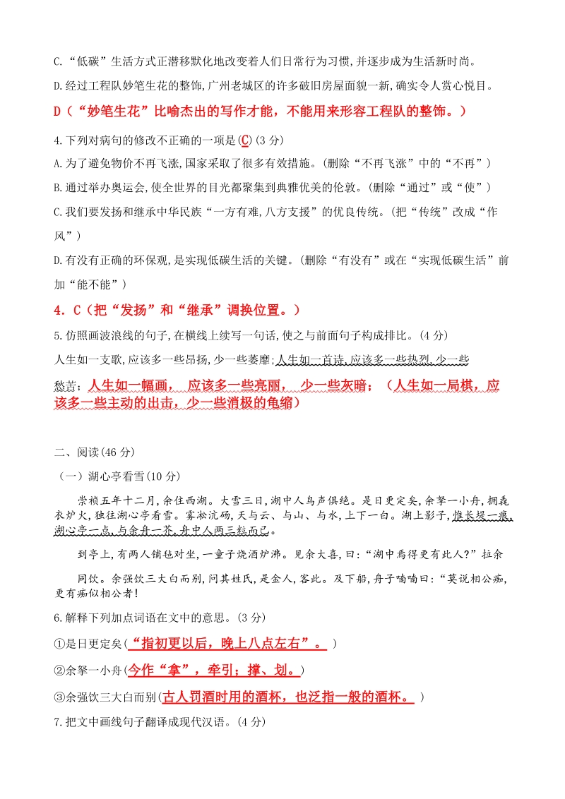 2018年广东省初中毕业生学业考试语文综合模拟卷(一)含答案_第2页