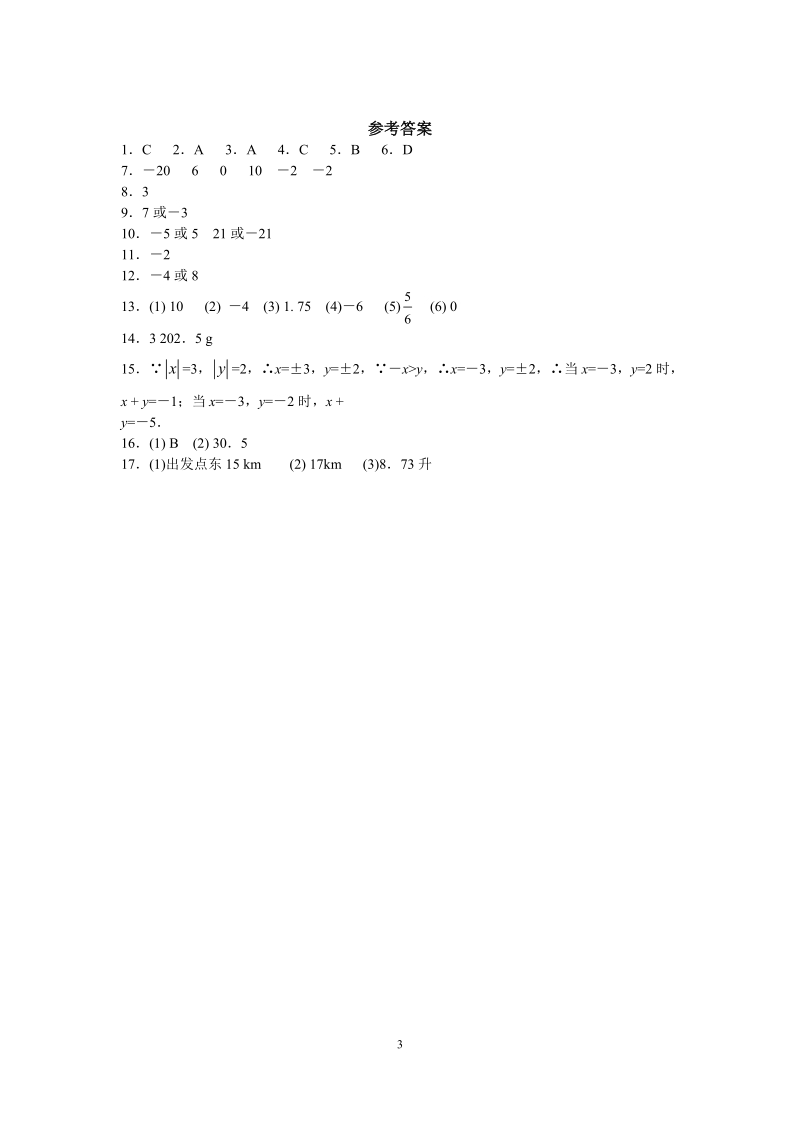 苏科版七年级数学上册第二章 2.5有理数的加法与减法(1)含答案_第3页