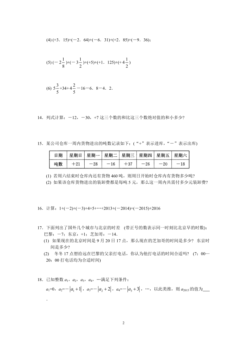 苏科版七年级数学上册第二章 2.5有理数的加法与减法(2)含答案_第2页