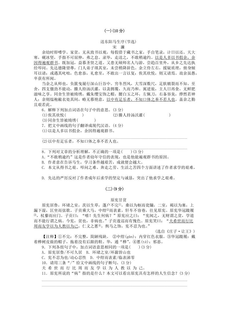 广东省2018年初中语文毕业生学业考试模拟试题含答案_第2页