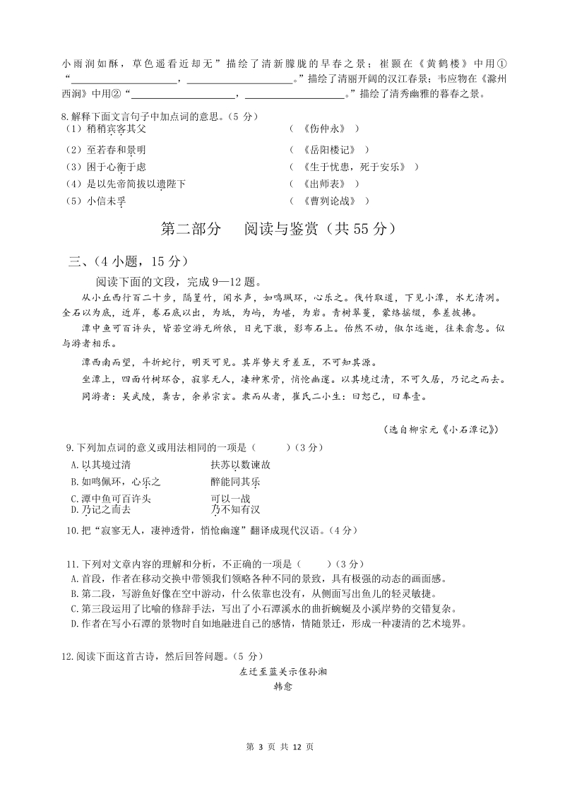 2018年广东省初中毕业生学业考试语文综合模拟卷（二）含答案_第3页