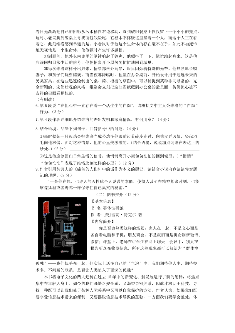 浙江省温州市2017年初中语文毕业生升学考试二模试题（含答案）_第3页