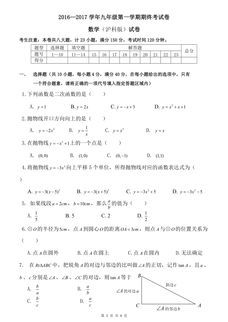 安徽省阜阳市九年级数学上学期期末测试卷（含答案）_第1页