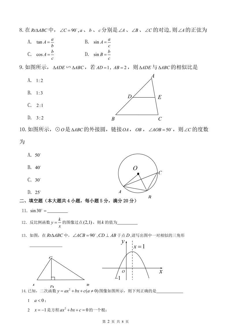 安徽省阜阳市九年级数学上学期期末测试卷（含答案）_第2页