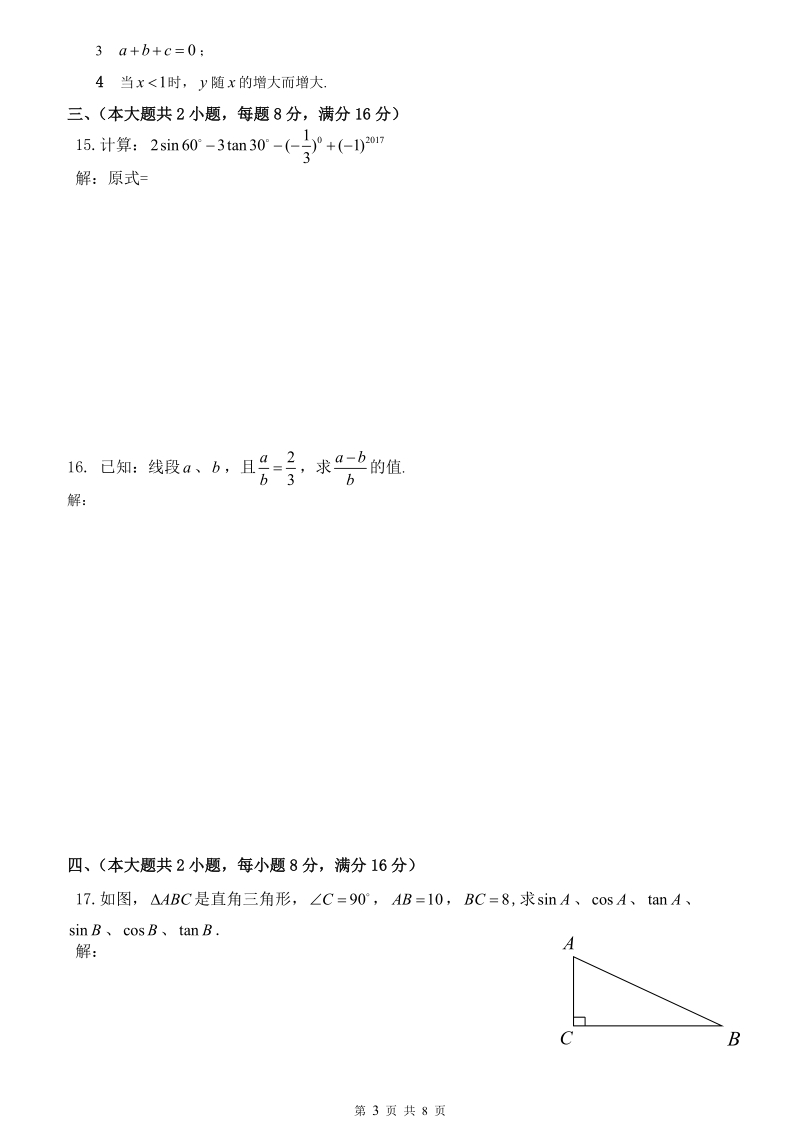 安徽省阜阳市九年级数学上学期期末测试卷（含答案）_第3页