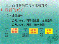 【北师大版】七年级上册历史：第18课《东晋南朝政局与江南地区的开发》课件（3）