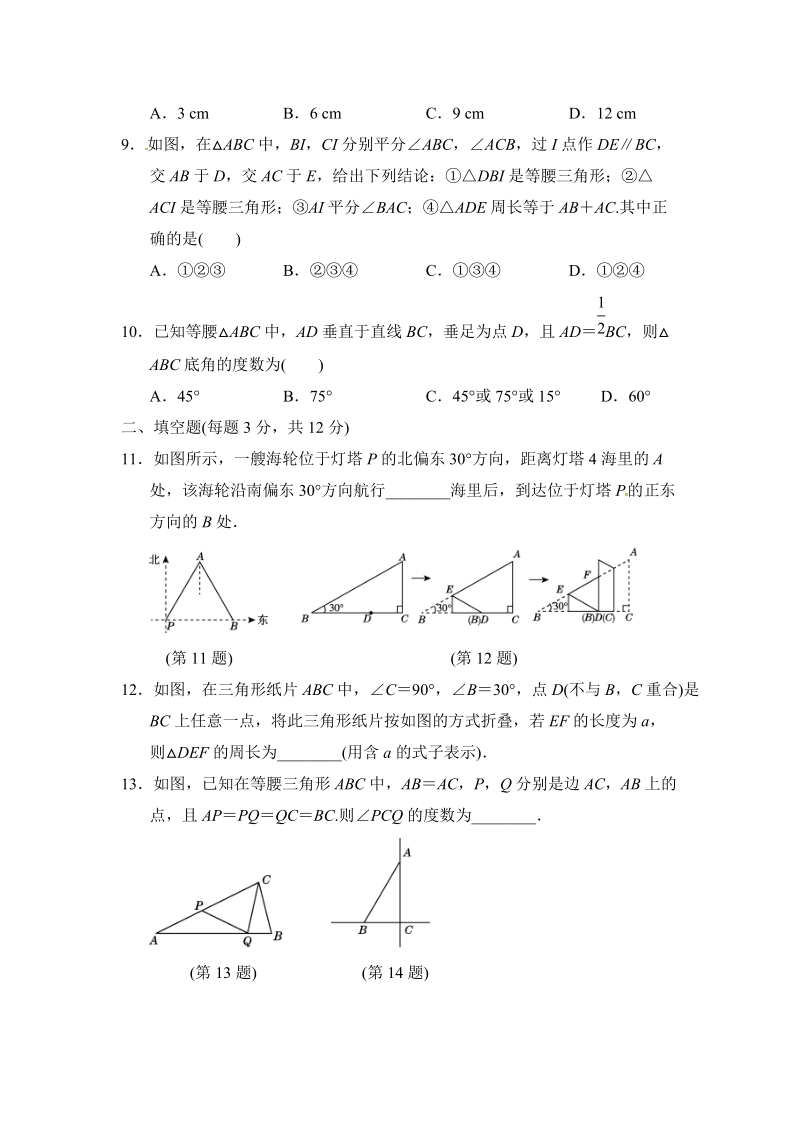 2018年秋沪科版八年级数学上册《第15章轴对称图形与等腰三角形》达标测试卷（含答案）_第2页