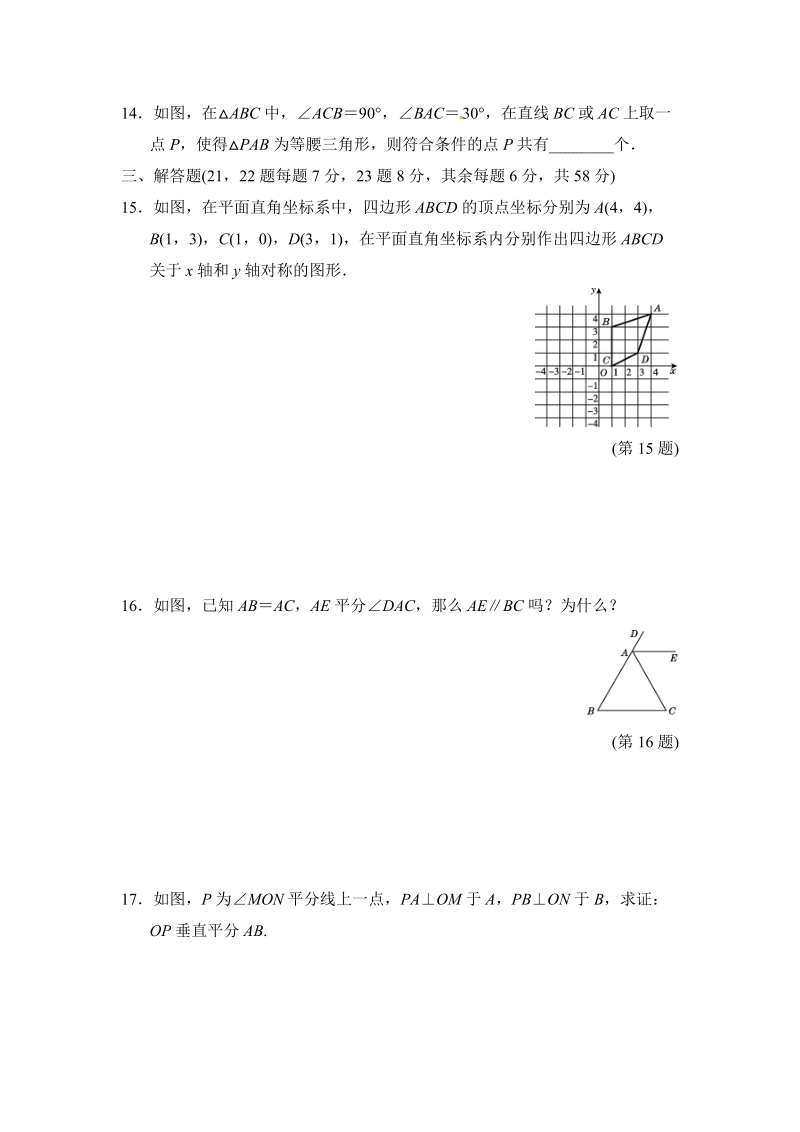 2018年秋沪科版八年级数学上册《第15章轴对称图形与等腰三角形》达标测试卷（含答案）_第3页