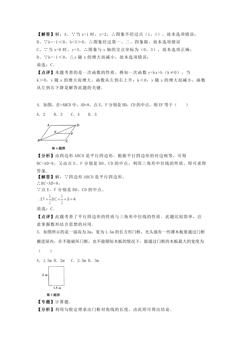 广西桂平市2017-2018学年八年级下学期期末考试数学试卷（含答案解析）_第2页