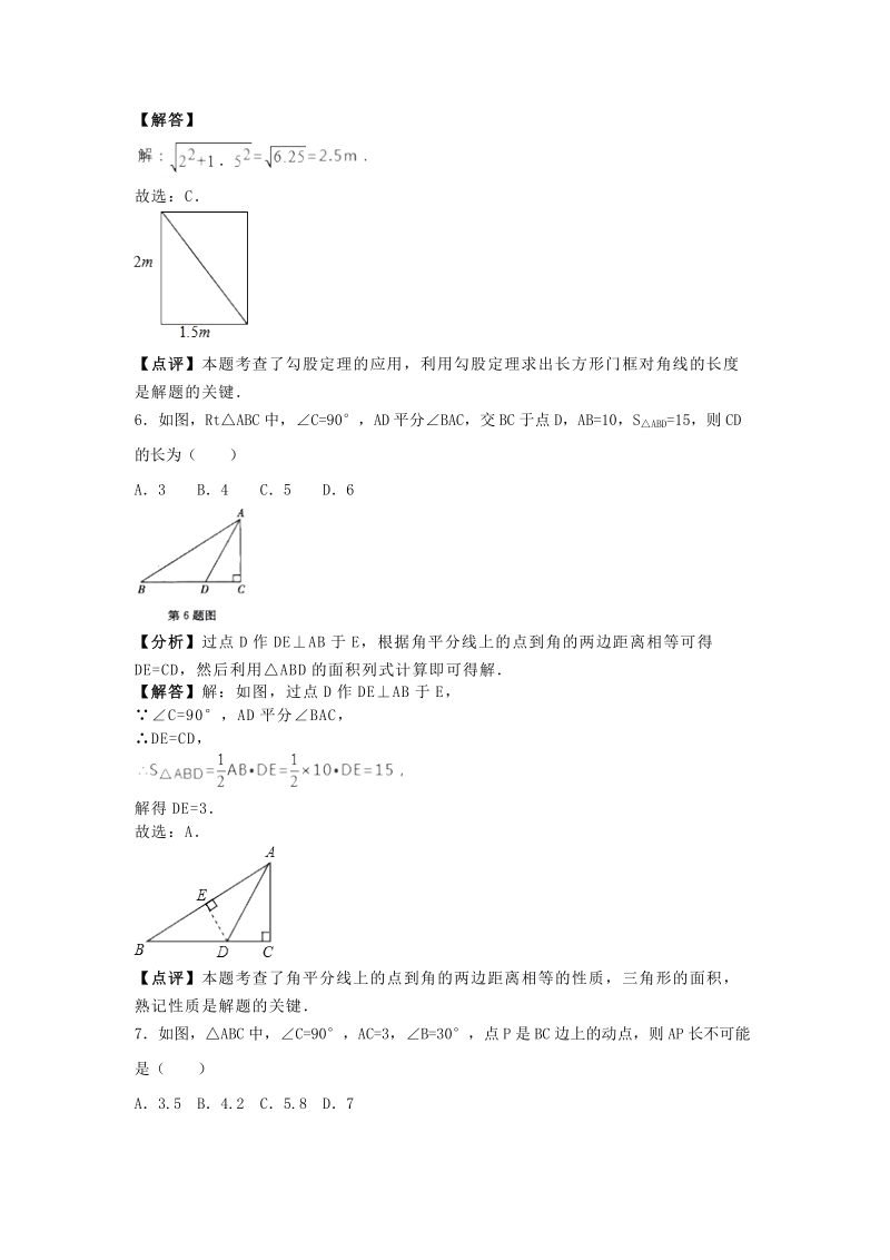 广西桂平市2017-2018学年八年级下学期期末考试数学试卷（含答案解析）_第3页