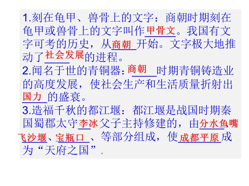 【北师大版】七年级上册历史：第8课《早期中华文化》ppt课件（3）_第2页