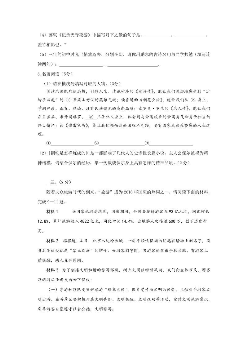 2017年山东省潍坊市初中学业水平模拟考试语文试卷(一)含答案_第3页