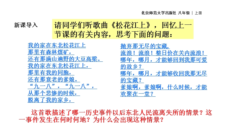 【北师大版】八年级上历史：第14课《中华民族到了最危险的时候》课件（2）_第2页