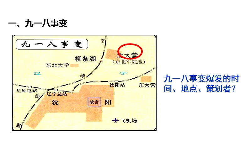 【北师大版】八年级上历史：第14课《中华民族到了最危险的时候》课件（2）_第3页