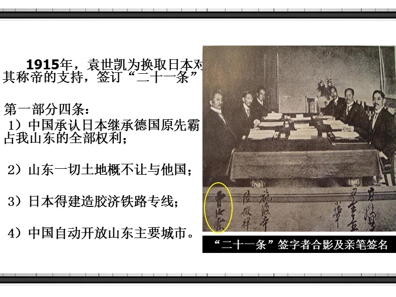 【北师大版】八年级上历史：第11课《五四运动和中国共产党的成立》课件（1）_第3页