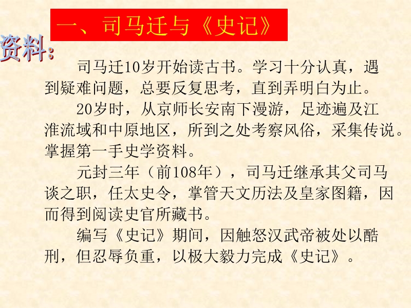 【北师大版】七年级上册历史：第16课《兼容进取的秦汉文化》ppt课件（1）_第3页