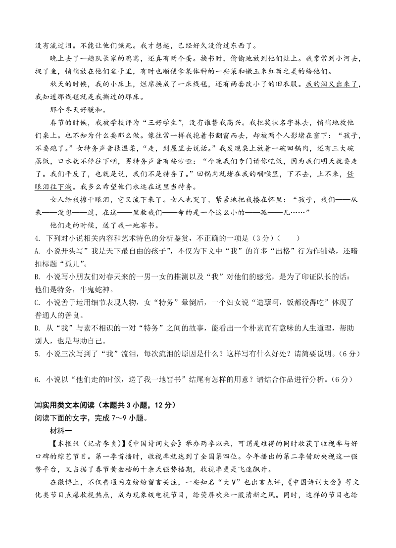 湖南省衡阳2018学年高二上六科联赛（12月）语文试卷（含答案）_第3页