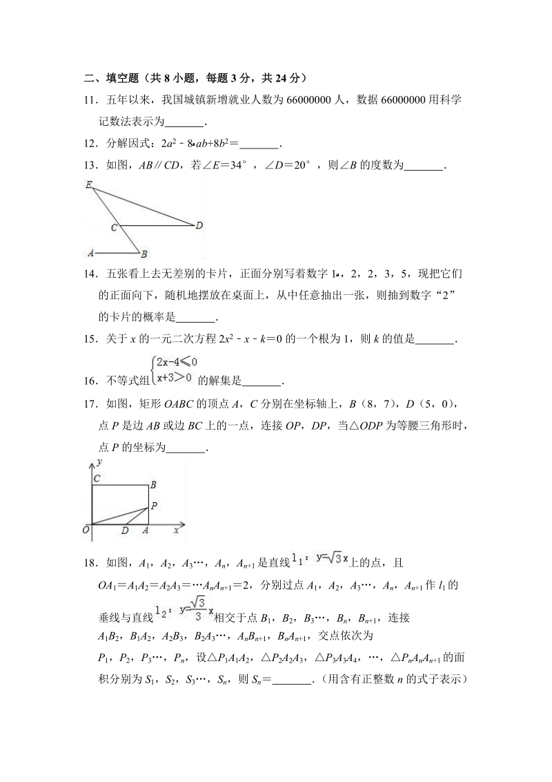 2018年辽宁省本溪市数学中考真题试卷（含答案）_第3页