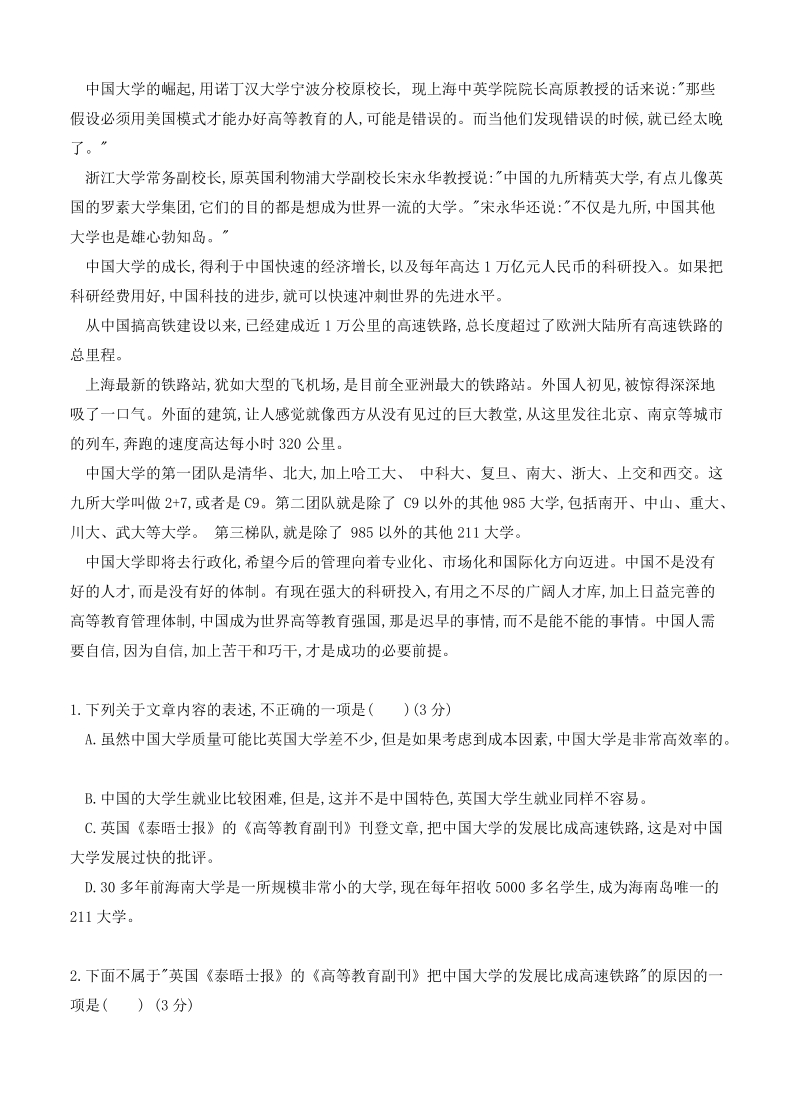 贵州省遵义航天2019届高三第五次模拟考试语文试卷（含答案）_第2页