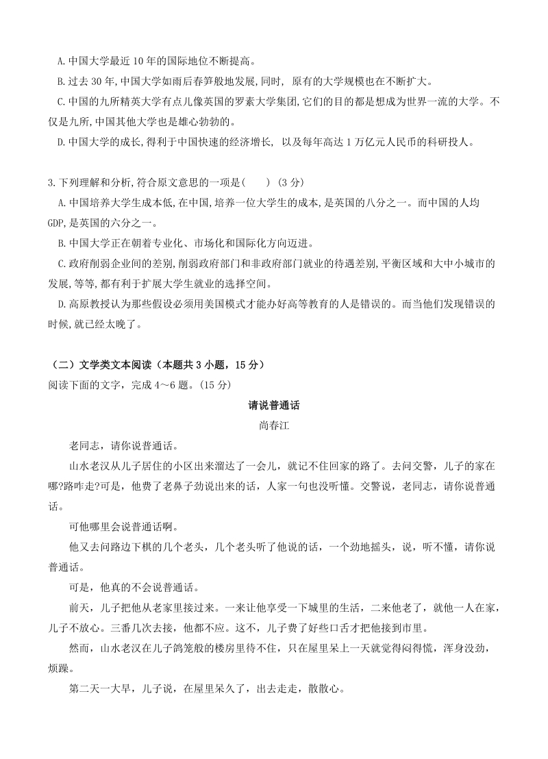 贵州省遵义航天2019届高三第五次模拟考试语文试卷（含答案）_第3页